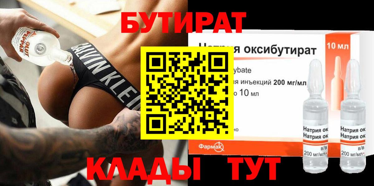 БУТИРАТ BDO 33% Сертолово