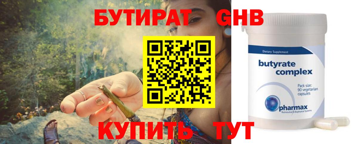 Сертолово  БУТИРАТ 1.4BDO  БУТИРАТ  Вход с VPN 