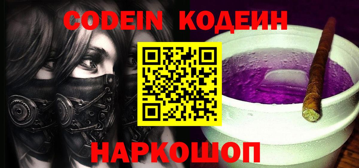 Сертолово  Codein Purple Drank  Вход с VPN 