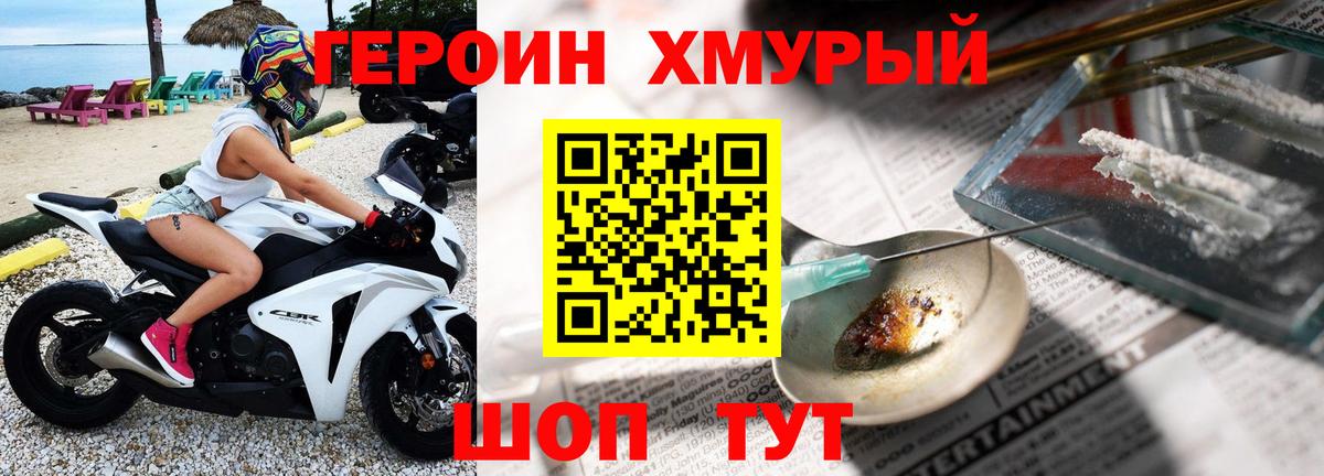 Героин Heroin Сертолово